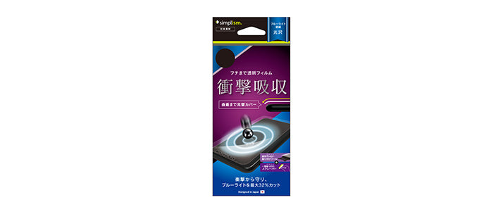衝撃吸収&ブルーライト低減 TPUフィルム for iPhone XS/X/11 Pro(販売終了)