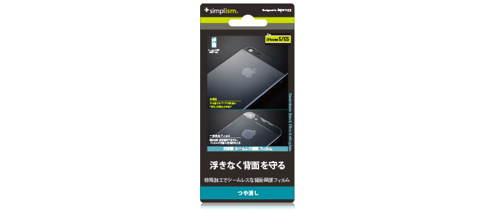 シームレス背面 Back フィルム for iPhone 5s 反射防止
