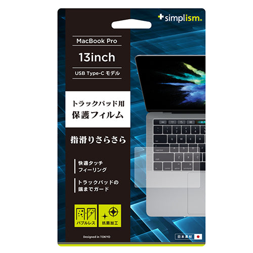 13インチ/15インチ MacBook Pro USB Type-Cモデル Trackpad 液晶保護フィルム(販売終了)