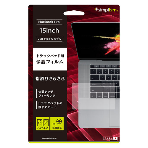 13インチ/15インチ MacBook Pro USB Type-Cモデル Trackpad 液晶保護フィルム(販売終了)