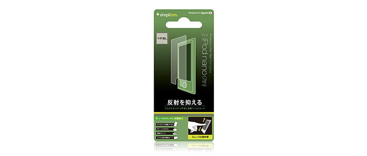 液晶保護フィルムセット for iPod nano (7th) 反射防止