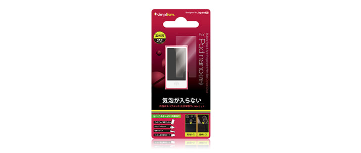 バブルレス&指紋防止 フィルムセット for iPod nano (7th) 光沢