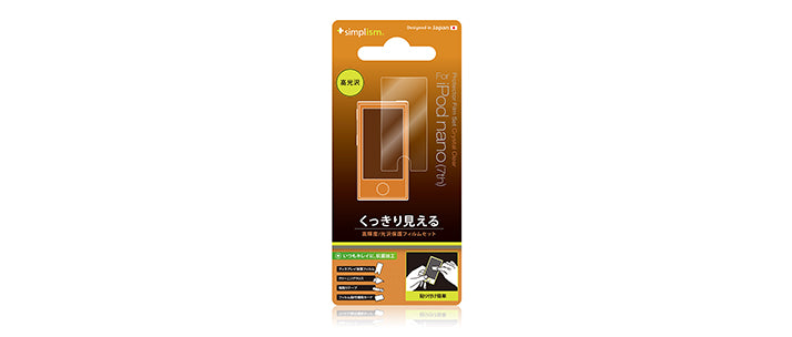 液晶保護フィルムセット for iPod nano (7th) 光沢