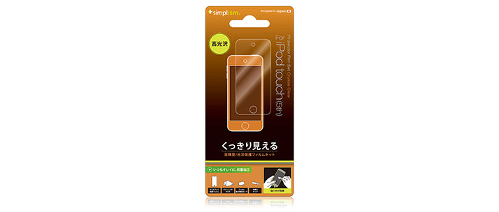液晶保護フィルムセット for iPod touch (5th) 光沢