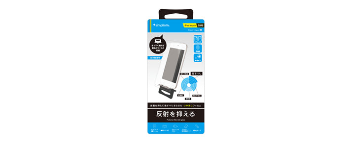 液晶保護フィルムセット for iPod touch (5th/6th) 反射防止 2015(販売終了)