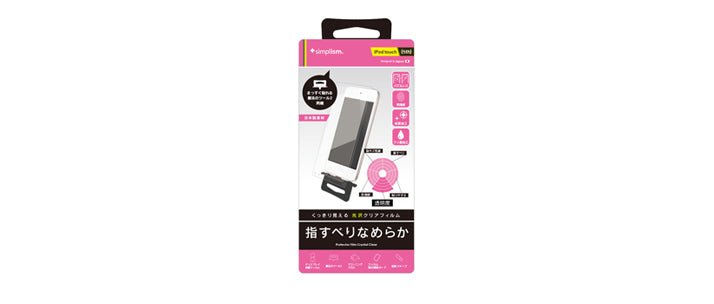 液晶保護フィルムセット for iPod touch (5th/6th) 光沢 2015(販売終了)