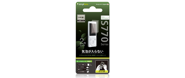 バブルレス フィルムセット for WALKMAN S770 反射防止
