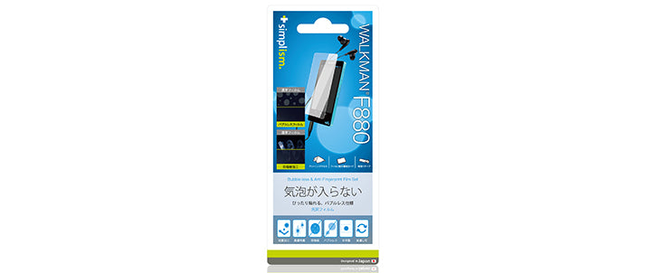 バブルレス&指紋防止 フィルムセット for WALKMAN F880 光沢