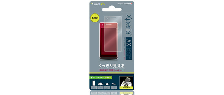 液晶保護フィルムセット for Xperia AX 光沢