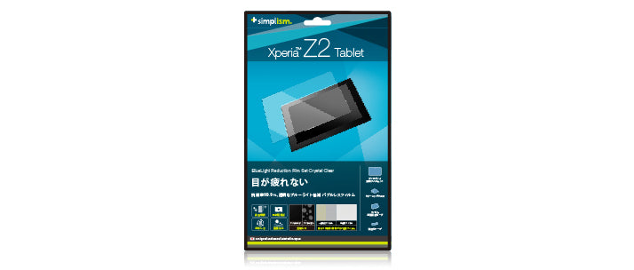 ブルーライト低減&バブルレス フィルムセット for XperiaZ2 Tablet 光沢