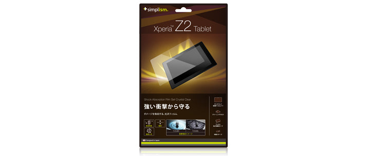 衝撃吸収フィルムセット for XperiaZ2 Tablet 光沢