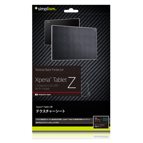 テクスチャー Back プロテクター for XperiaTablet Z