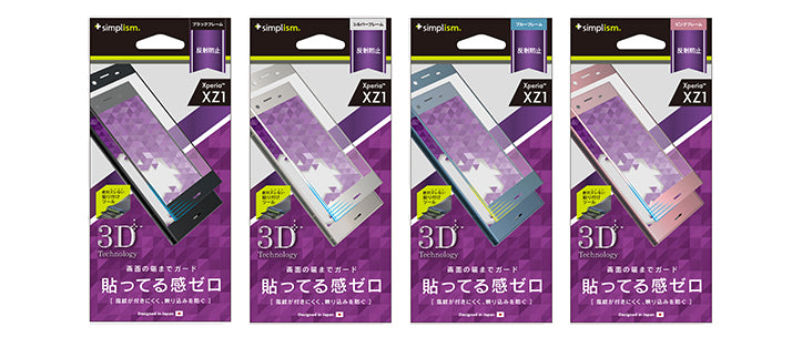 反射防止 フレームフィルム for Xperia XZ1(販売終了)