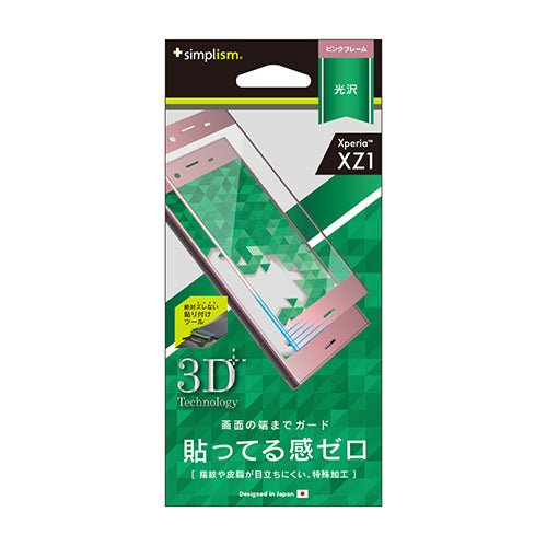 フレームフィルム for Xperia XZ1(販売終了)