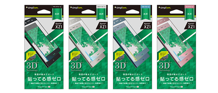フレームフィルム for Xperia XZ1(販売終了)