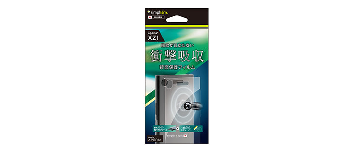 背面保護 フィルム for Xperia XZ1(販売終了)
