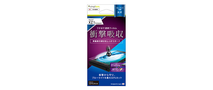 衝撃吸収 & ブルーライト低減 TPUフィルム for Xperia XZ1 Compact 光沢(販売終了)