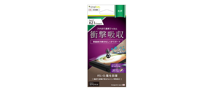 衝撃吸収&自己治癒 TPUフィルム for Xperia XZ1 Compact 光沢(販売終了)