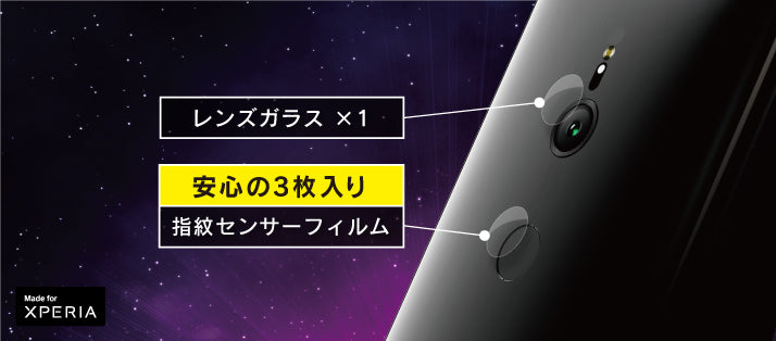 レンズ保護 ガラス&Fingerprint Sensor フィルム for Xperia XZ2