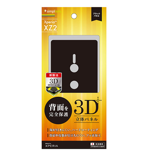 背面 3D Panel for Xperia XZ2