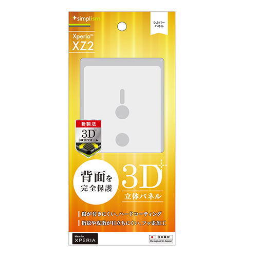 背面 3D Panel for Xperia XZ2