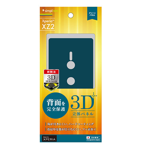 背面 3D Panel for Xperia XZ2