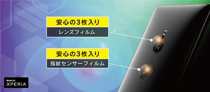レンズ&Fingerprint Sensor フィルム 6 セット for Xperia XZ2