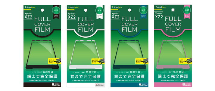 フレームフィルム for Xperia XZ2