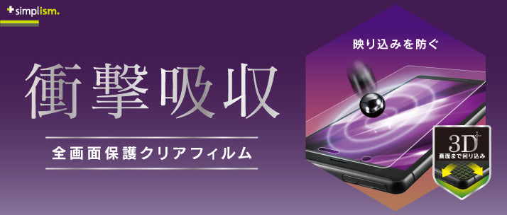 衝撃吸収 TPUフィルム for Xperia XZ2 反射防止