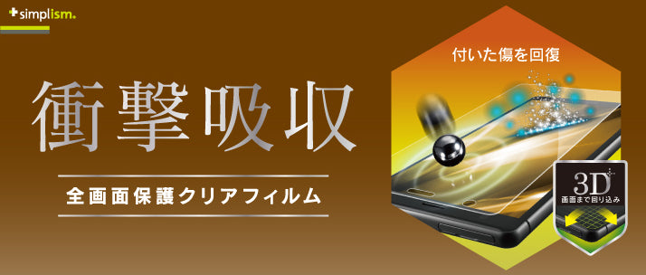 衝撃吸収&自己治癒 TPUフィルム for Xperia XZ2 光沢