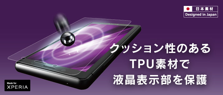 衝撃吸収 TPUフィルム for Xperia XZ2 Compact 反射防止