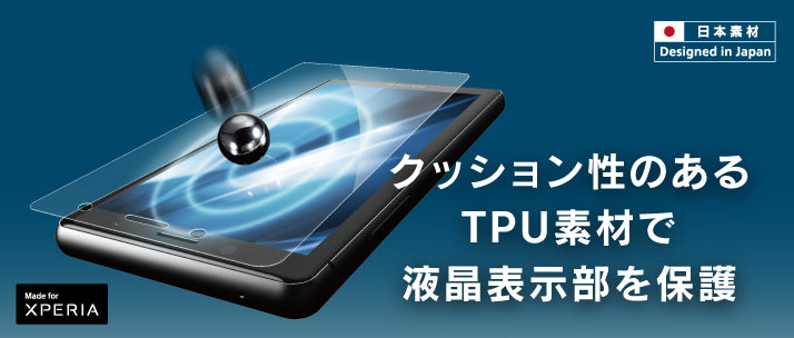 衝撃吸収&ブルーライト低減 TPUフィルム for Xperia XZ2 Compact(販売終了)