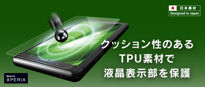 衝撃吸収 TPUフィルム for Xperia XZ2 Compact 光沢