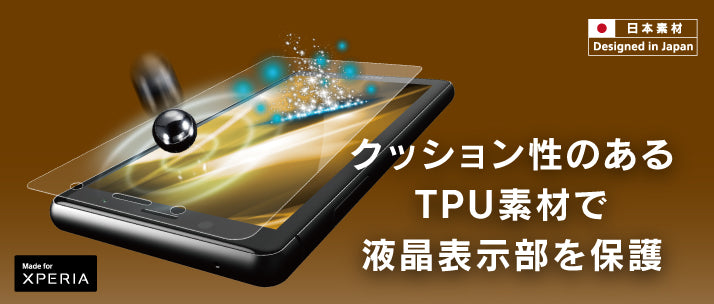 衝撃吸収 & 自己治癒 TPUフィルム for Xperia XZ2 Compact