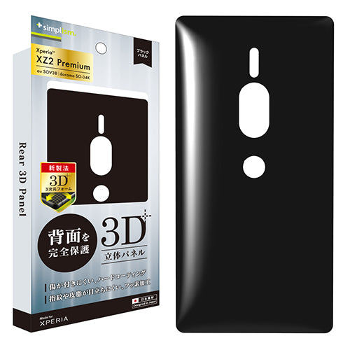 背面 3D Panel for Xperia XZ2 Premium