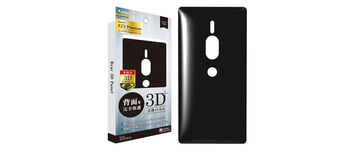背面 3D Panel for Xperia XZ2 Premium