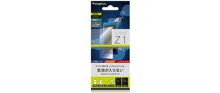 バブルレス ダブルフィルムセット for XperiaZ1 光沢