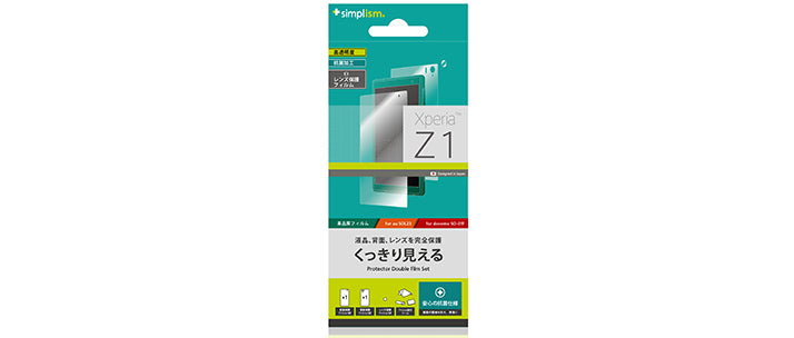 プロテクター ダブルフィルムセット for XperiaZ1 光沢