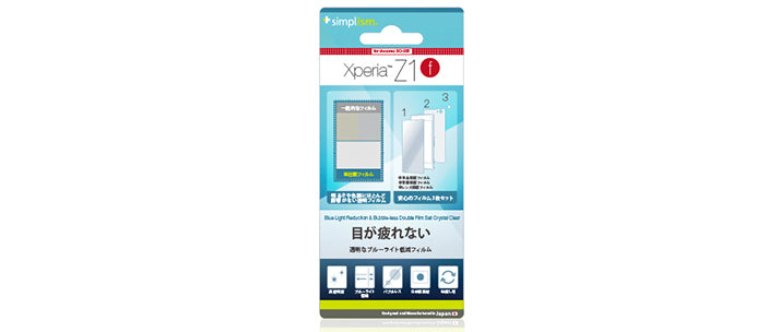 ブルーライト低減&バブルレス ダブルフィルムセット for XperiaZ1 f Clear