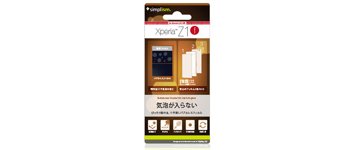 バブルレス ダブルフィルムセット for XperiaZ1 f 反射防止