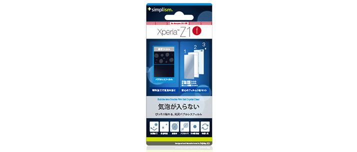 バブルレス ダブルフィルムセット for XperiaZ1 f 光沢