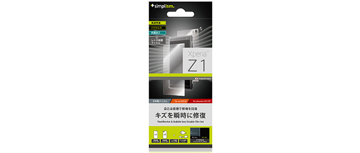 自己治癒&バブルレス ダブルフィルムセット for XperiaZ1 光沢