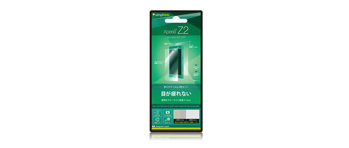 ブルーライト低減&バブルレス ダブルフィルムセット for XperiaZ2 Clear