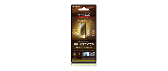 衝撃吸収 ダブルフィルムセット for XperiaZ2 光沢