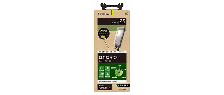ブルーライト低減フィルム for Xperia Z5 反射防止