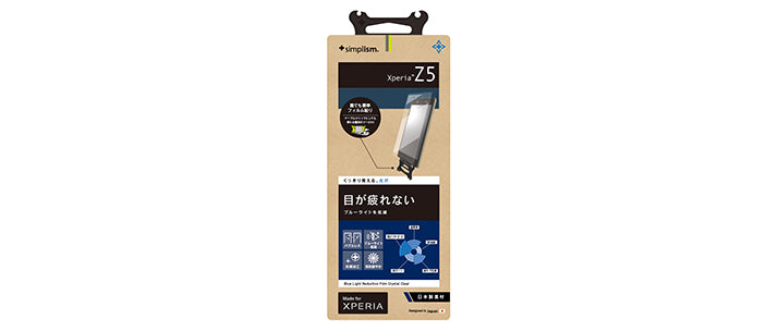ブルーライト低減フィルム for Xperia Z5 光沢