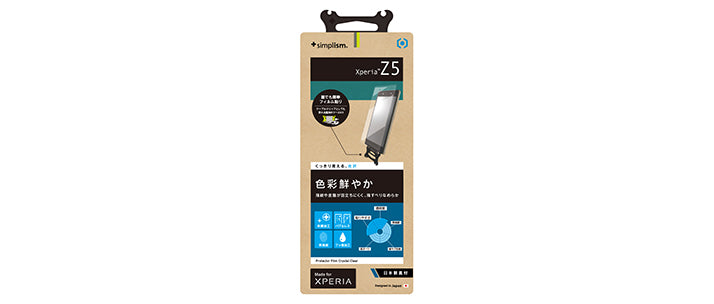 液晶保護フィルム for Xperia Z5 光沢