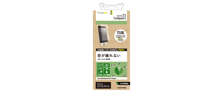 ブルーライト低減フィルム for Xperia Z5 Compact 反射防止
