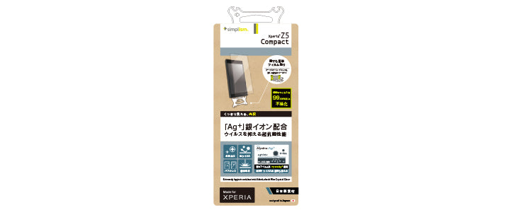 抗菌、耐衝撃液晶保護フィルム for Xperia Z5 Compact 光沢