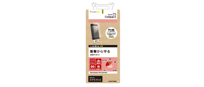 衝撃吸収フィルム for Xperia Z5 Compact 光沢